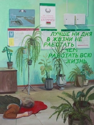 Лучше ни дня в жизни не работать, чем работать всю жизнь